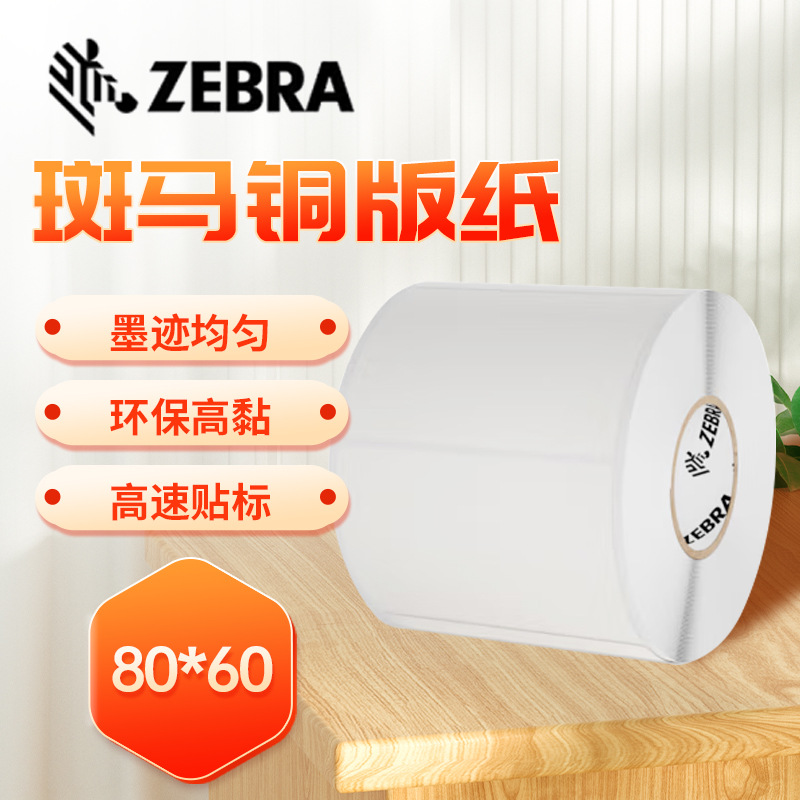 제브라(ZEBRA 오리지널 라벨 고점도 친환경 코팅지 라벨 2100T 50X30MM 3000매 | 롤