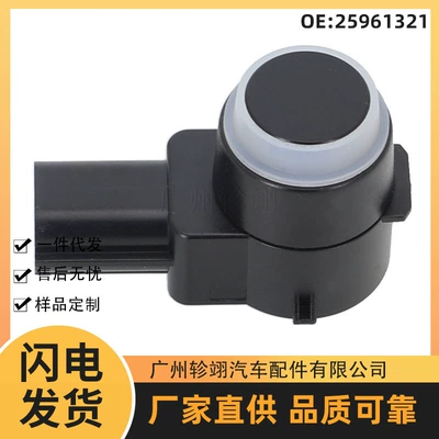 25961321 Is Suitable for Buick Gm Reversing Radar Car Parking Assist Sensor Reversing Radar