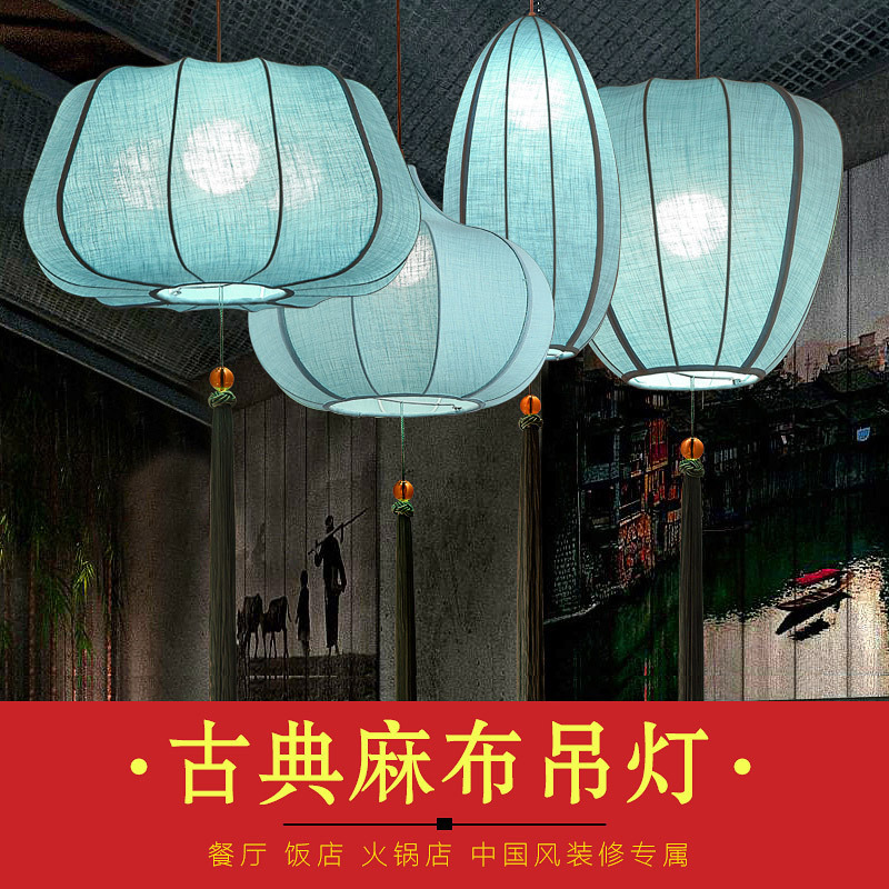 新中式中国风古典麻布艺禅意灯笼创意异型吊灯火锅店茶室餐厅灯具-阿里巴巴