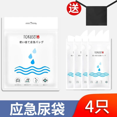 Emergency Urine Bag for On-board emergency urine bag - upgraded-absorbent-cotton-1-pack-4-pieces-free-shielding-film-privacy-delivery