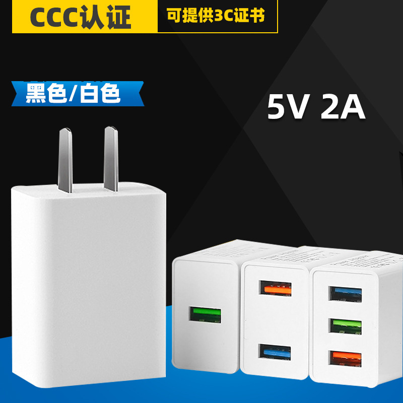 3C certified manufacturers wholesale USB power adapter mobile phone multi-port fast charging head 5V2a charger 5V1A 3C certified manufacturers wholesale USB power adapter mobile phone multi-port fast charging head 5V2a charger 5V1A