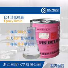 環氧樹脂E51鳳凰牌618絕緣樹脂透明高粘度防fu工程500克樣品起售