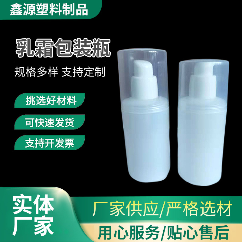 厂家供应e乳塑料瓶 手油塑料包装瓶按压18口乳霜包装瓶瓶子乳液瓶