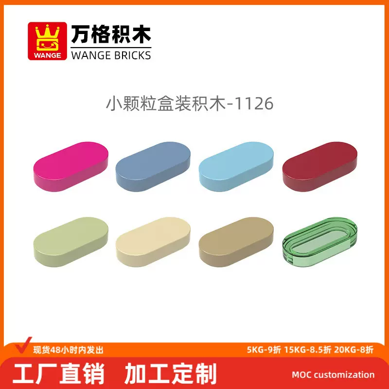 万格手办小颗粒国产积木兼容1126拼装零件椭圆后2孔积木玩具 跨境