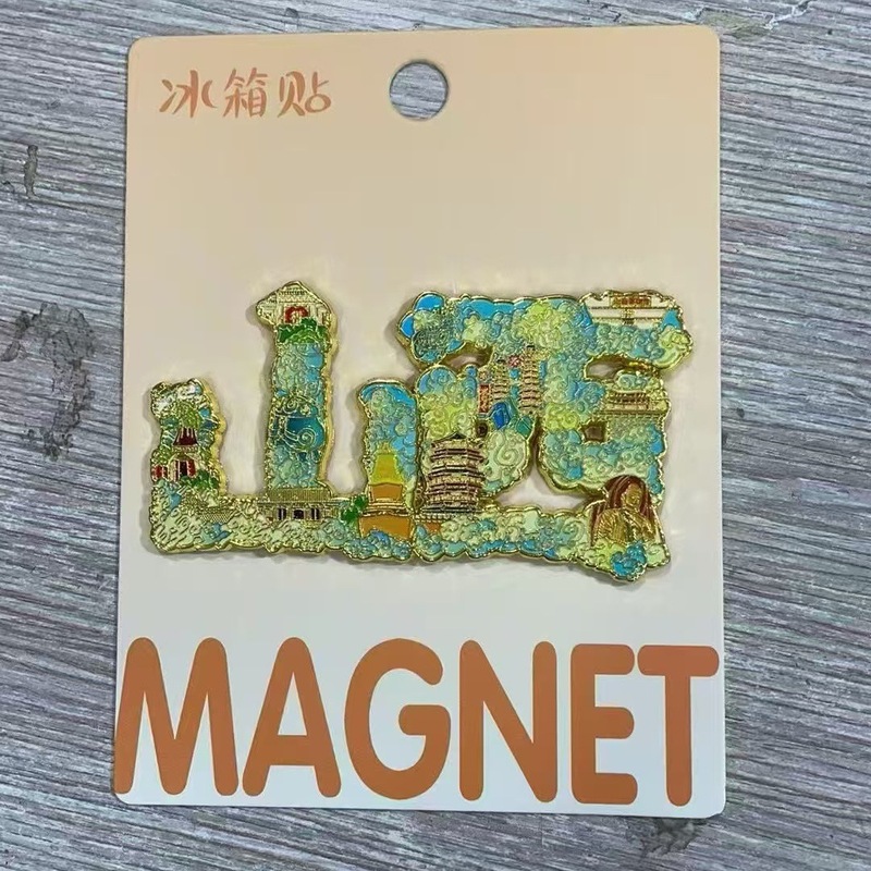 山西景点旅游金属冰箱贴城市旅行纪念品国潮磁贴伴手礼|undefined