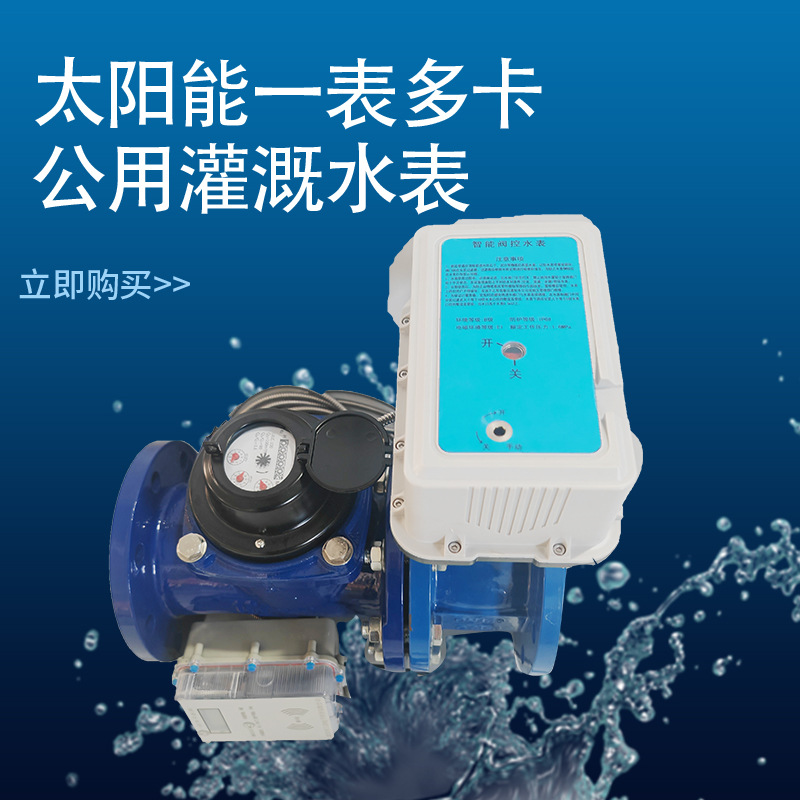 4G水表大口径预付费蝶阀无线远传物联网公用灌溉管道总表智能水表