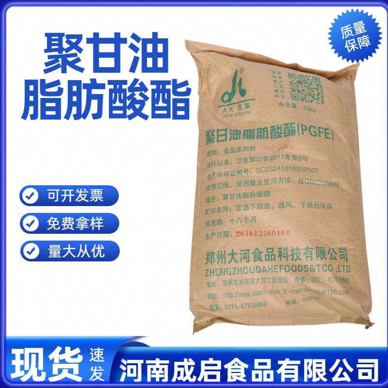 聚甘油脂肪酸酯 批发食品级 乳化剂 【聚甘油脂肪酸酯】PGFE