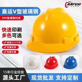 abs安全帽;塑料安全帽;玻璃钢安全帽