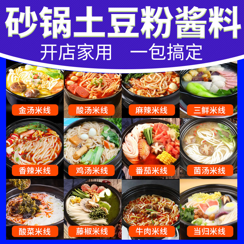 商用餐饮开店砂锅土豆粉料包过桥砂锅土豆粉酱料砂锅酱土豆粉调料