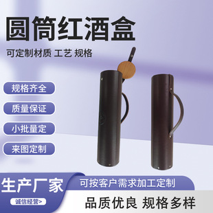 Single Leather Cylinder Wine Red Wine Gift Box PU Leather Red Wine Box Single Wine Box Factory Supply