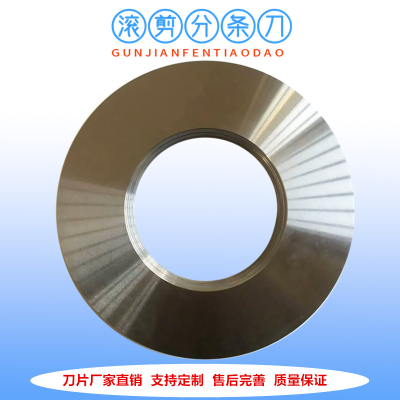 厂家供应纵剪机刀片180*80*8非标定滚剪机刀片 钢板分条刀