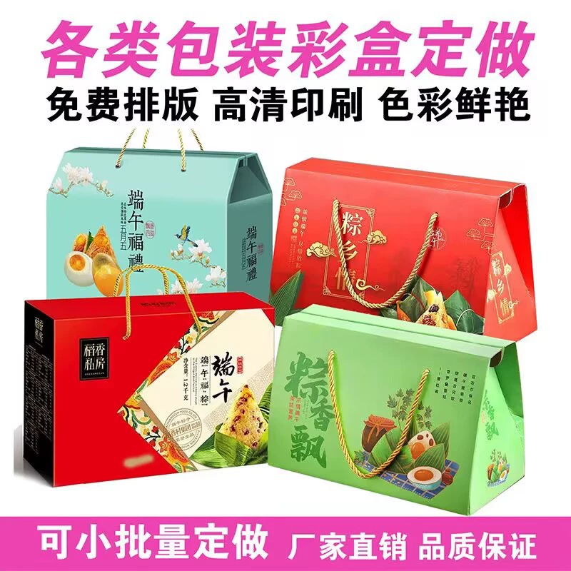 Новый фестиваль лодок-драконов Zongzi упаковочная коробка портативная Подарочная коробка Zongzi универсальная Подарочная коробка пустая коробка креативная