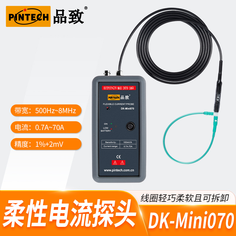 DK-Mini070 70A小电流款柔性电流探头