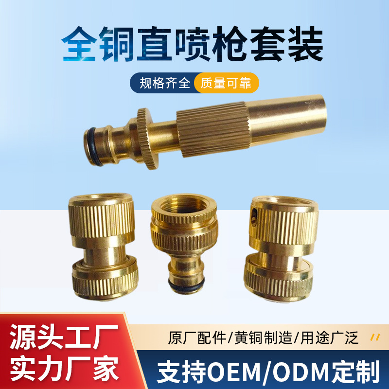 厂家批发花园灌溉直接水枪5件套  园林花园农业浇灌全铜直喷水枪