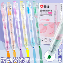 爱好新款香氛荧光笔按动香味记号手账划重点中小学生专用彩色涂鸦