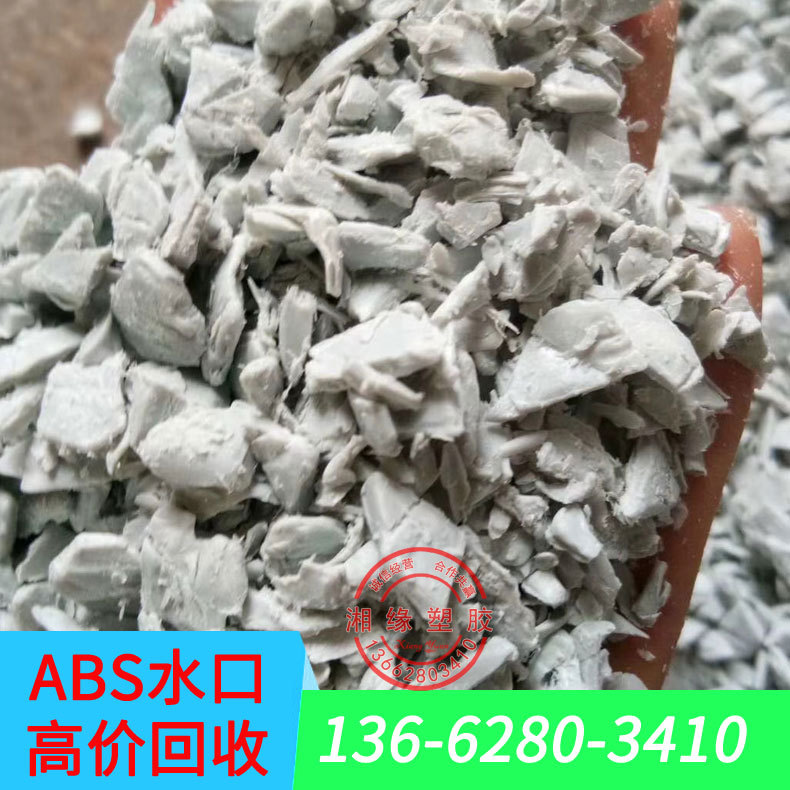 透明abs/abs材质有毒吗/abs材料密度是多少/abs透明料/abs15A1