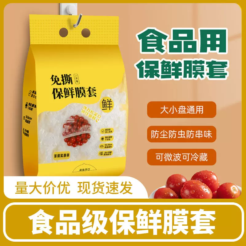 食品级专用剩菜套保鲜袋家用冰箱碗碟套壁挂抽取式一次性保鲜膜套