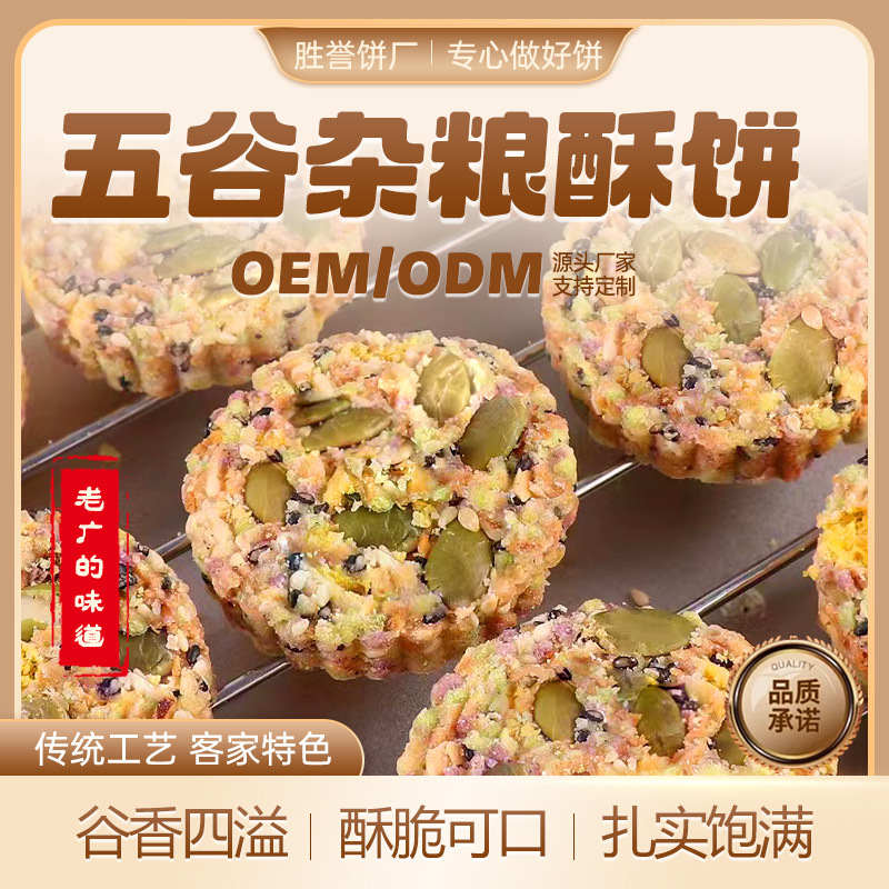 五谷杂粮饼饼板栗酥紫薯饼杂粮酥饼炒米饼杏仁饼广东特产批发点心