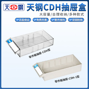 Tiangang Cdh/Cda-1 Drawer Parts Box Transparent Oil-Proof Label Box Plastic Partition Classification Box Storage Box