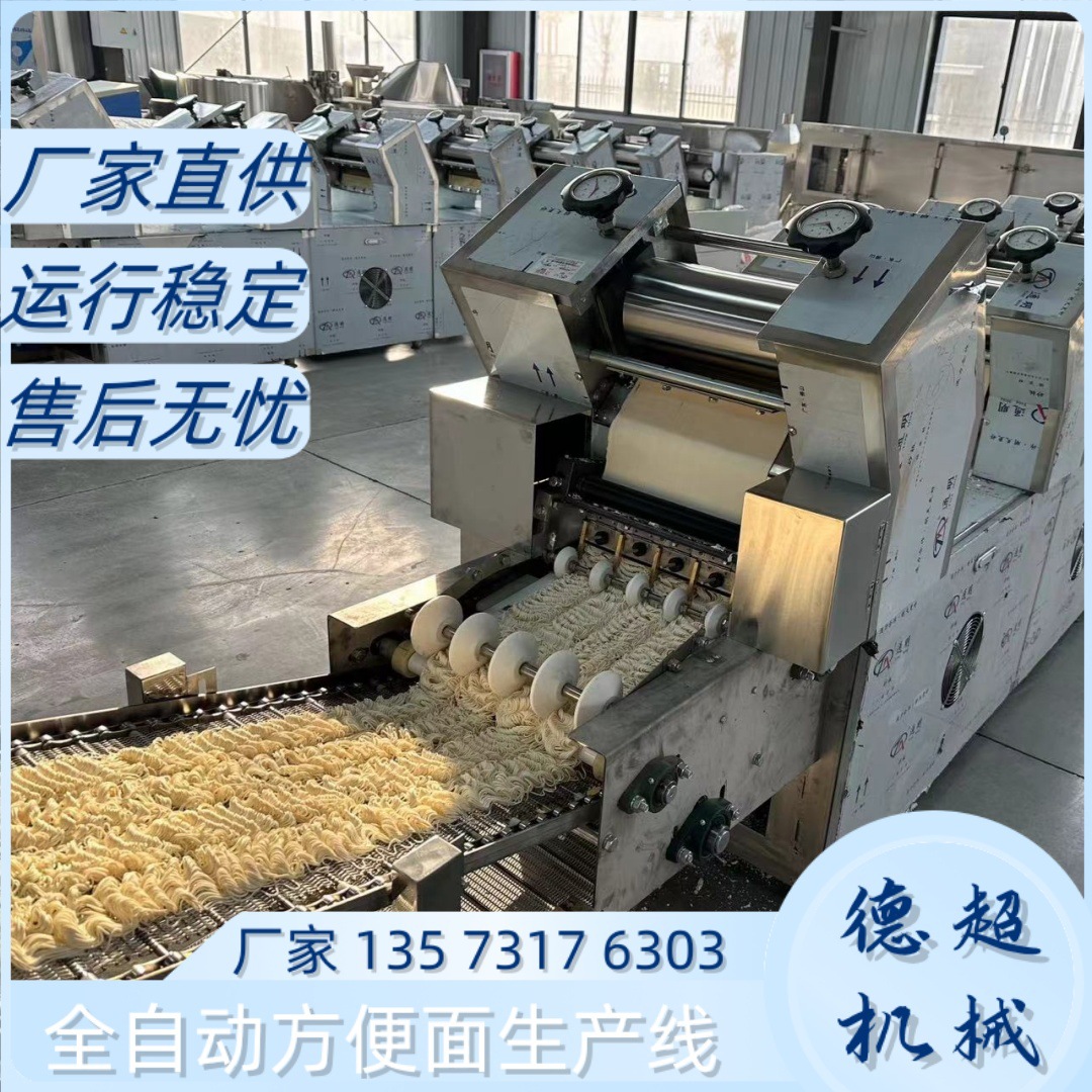 山东德超荞麦面青稞面方便面生产线 即食面速食面生产设备线