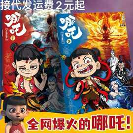 哪吒之魔童闹海画册儿童填色本哪吒描摹本线稿描画本卡通动漫绘本