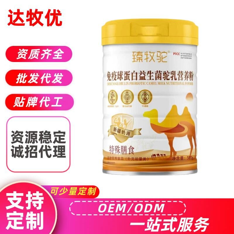 [Source Factory] Immunoglobulin Probiotic Camel Milk Nutritional Powder for Middle-Aged and Elderly People 300g