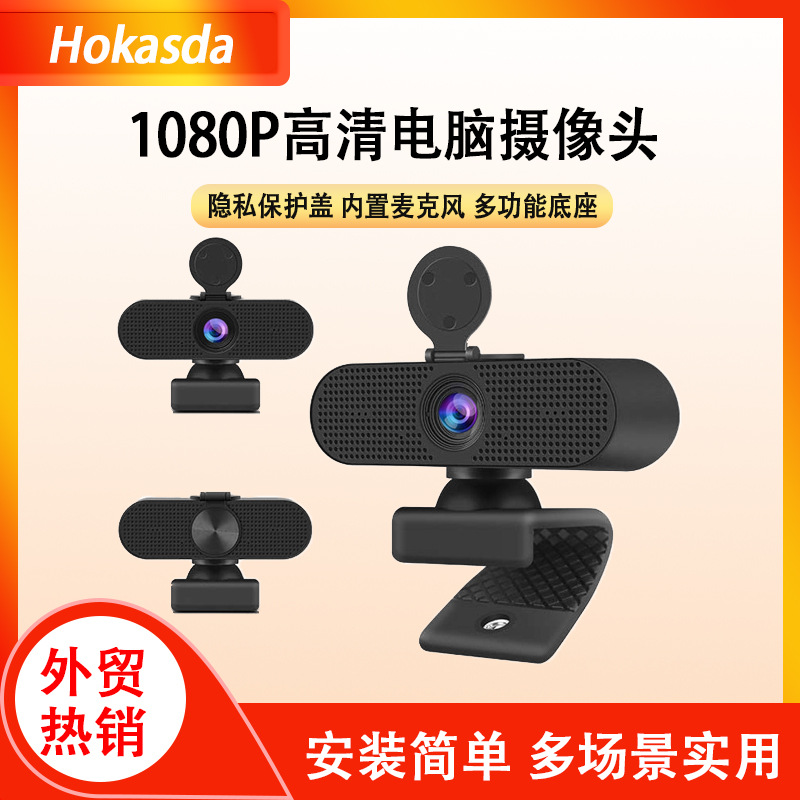 现货webcam高清1080P电脑摄像头USB高清摄影直播摄像头视频摄像头