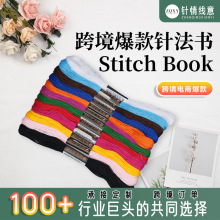�羳����StitchBook������ɫ�޾��̽��f����12ɫʮ�ֽ�����