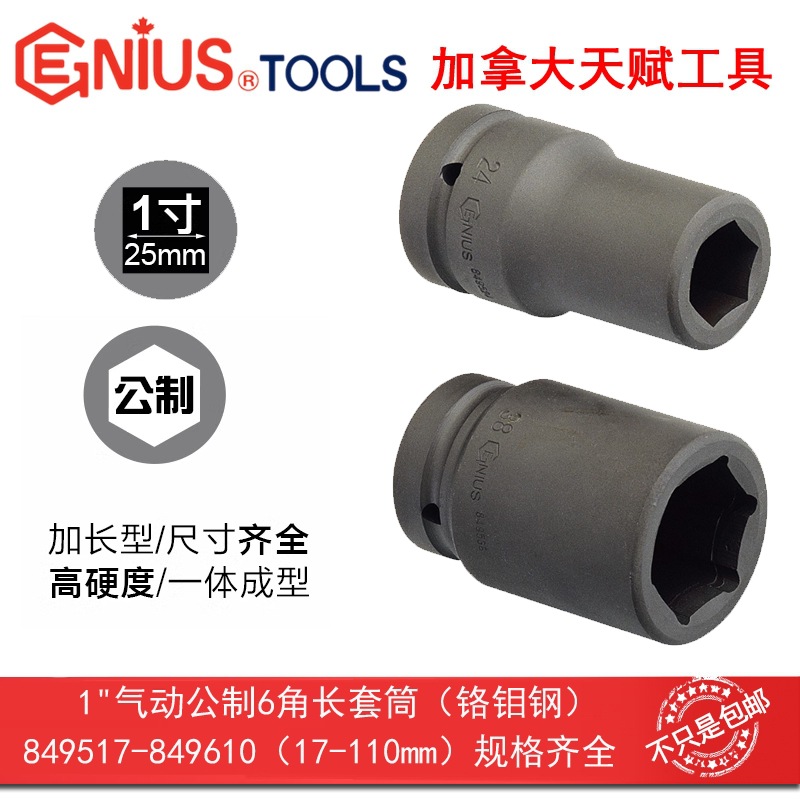 GENIUS天赋进口工具1