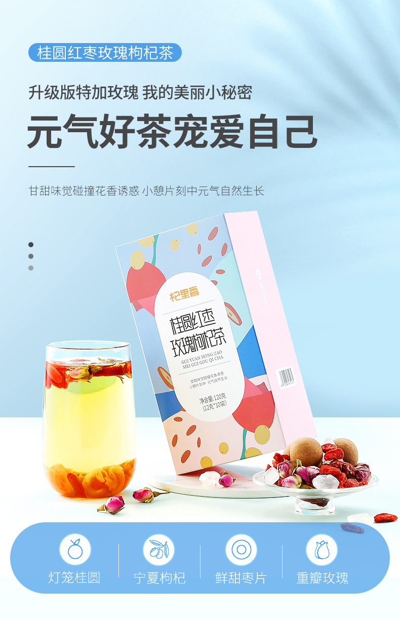 Guiyuan Hongzao Rose Tea Longan Red Date Goji Herbal Blend 120g Box overview