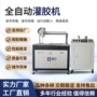 环氧高压定制自动灌胶机
