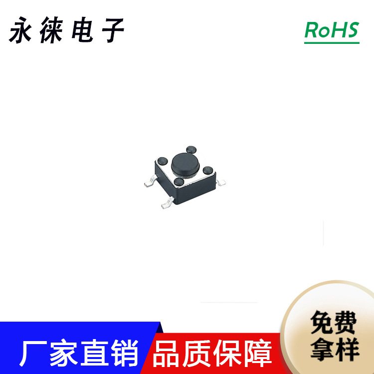 6*6各种高度立式贴片轻触开关四脚铜脚耐高温微型轻触开关