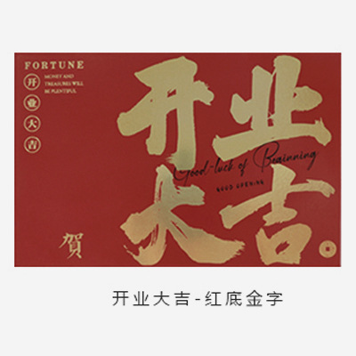 Tarjeta de felicitación de apertura de estilo chino Tarjeta de celebración de negocios en auge cesta de flores de una sola página ramo arreglo floral Tarjeta Dorada decorativa