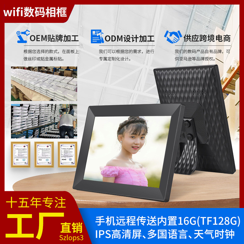 跨境长供8/10寸Frameo智能云相框wifi数码相框IPS触摸屏电子相框