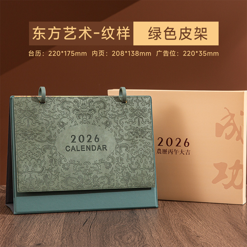 2026年皮质台历文创马年日历企业印制logo创意国潮桌面摆礼盒套装|undefined