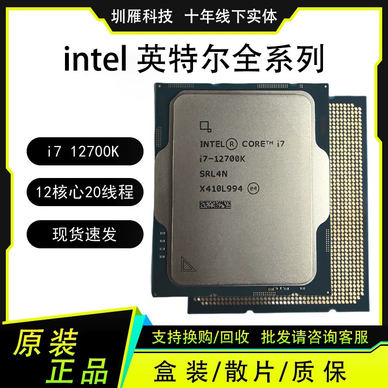 Процессор I7 12700K, 12 ядер, 20 потоков, компьютерный CPU
