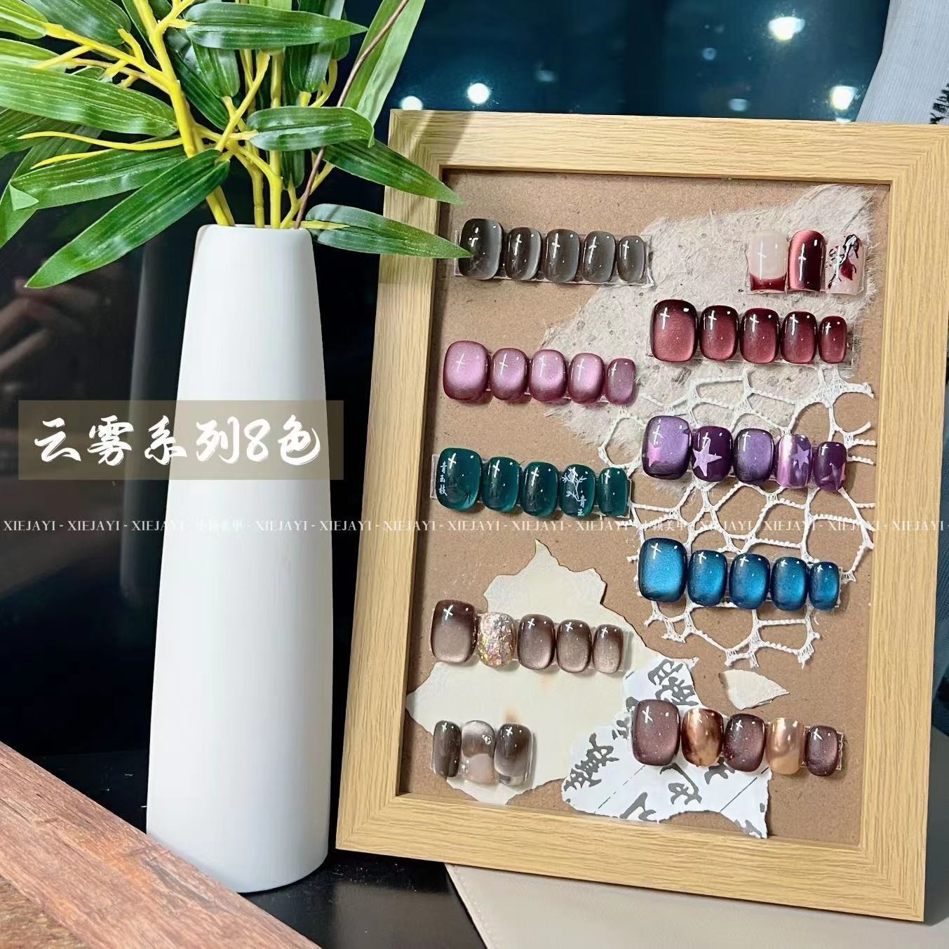 小穎美甲 - 新 國風雲霧系列貓眼 甲油膠 15ml牛奶瓶