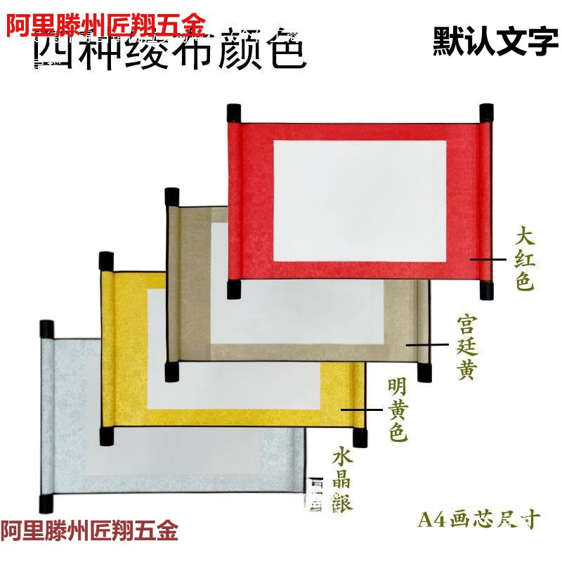 宣纸软笔空白A4可印刷画轴小空白迷你卷轴挂轴硬笔书法作品纸