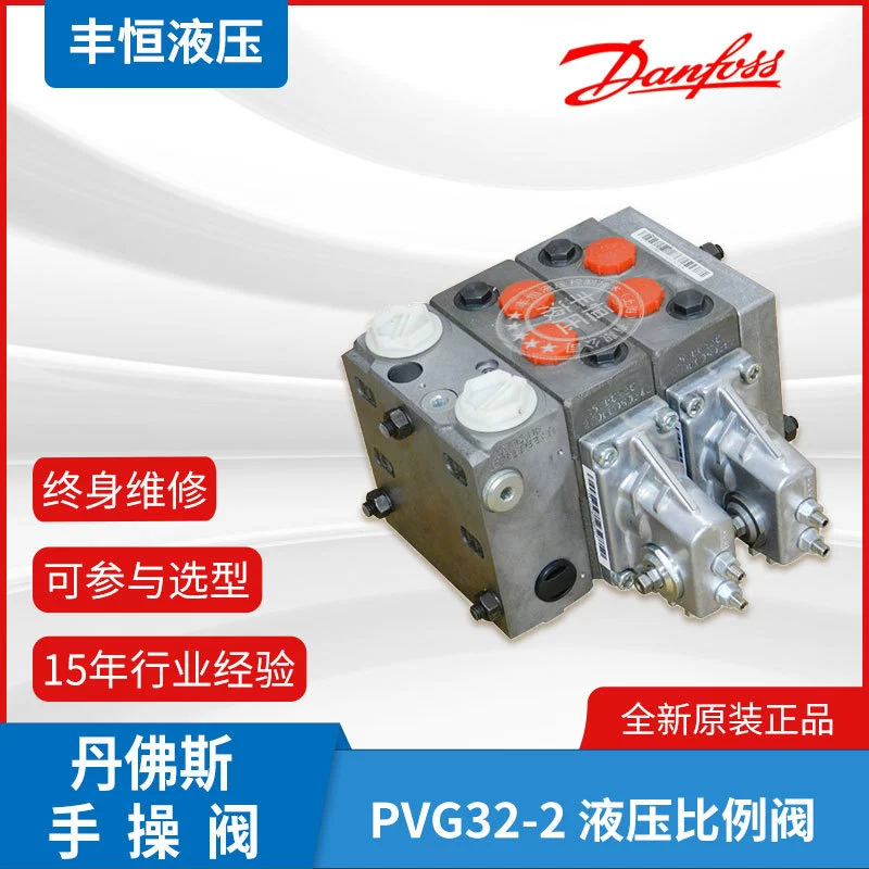 Гидравлический пропорциональный многоходовой клапан Danfoss PVG32, регулятор расхода, гидравлический распределитель