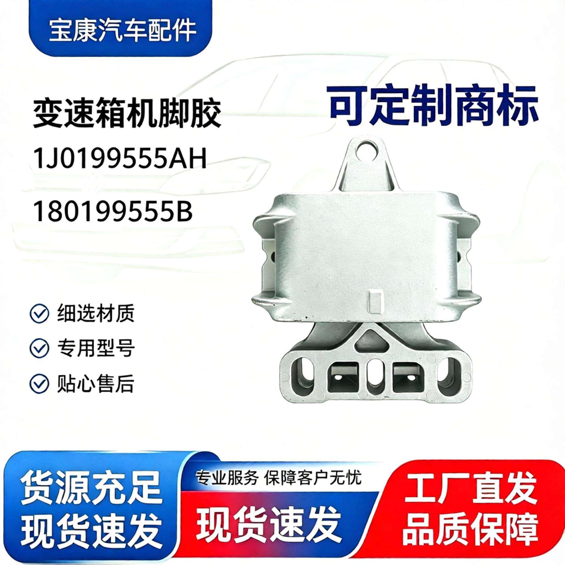 变速箱机脚胶 1J0199555AH 适用高尔夫 4 宝来朗逸甲壳虫波箱支架 汽车用品厂家批发实拍图