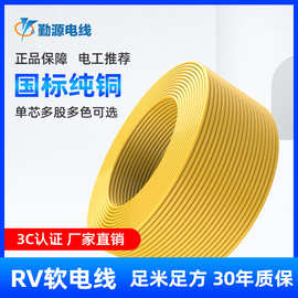国标RV0.75mm无氧铜平方单芯线环保阻燃CCC布电线电缆无氧铜芯