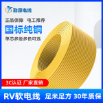 国标RV0.75mm无氧铜平方单芯线环保阻燃CCC布电线电缆无氧铜芯
