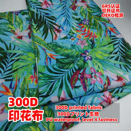 大量供应GRS再生欧标检测可开RPET证书涤纶300DPU防水印花牛津布