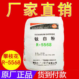 攀枝花东方钛业R-5568金红石型钛白粉塑料专用高白度易分散遮盖力