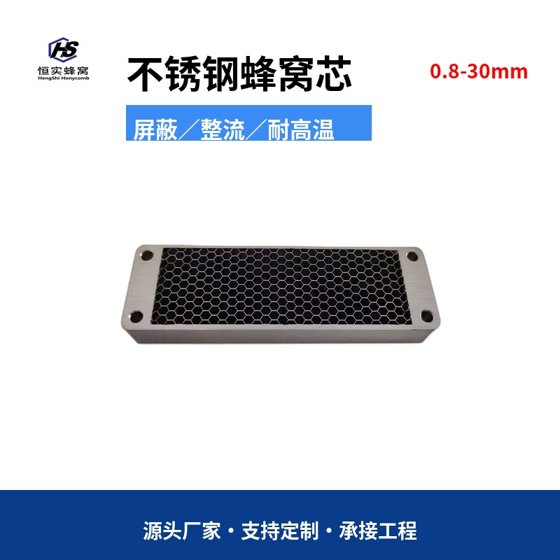 Окно волноводной решетки в виде сот Алюминиевый шестигранный отверстийный решетчатый выпрямитель Экранирующая сетка шасси Боковой ветер из химического волокна Экранирующая сетка от электромагнитных помех