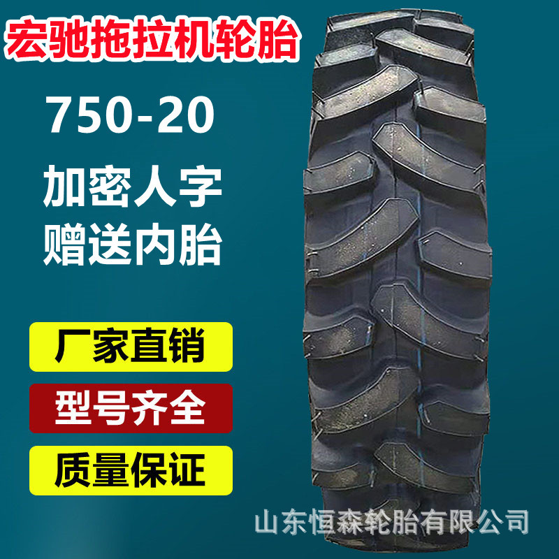 正品宏驰750-20拖拉机轮胎加密人字   750-16  650-16农用车轮胎