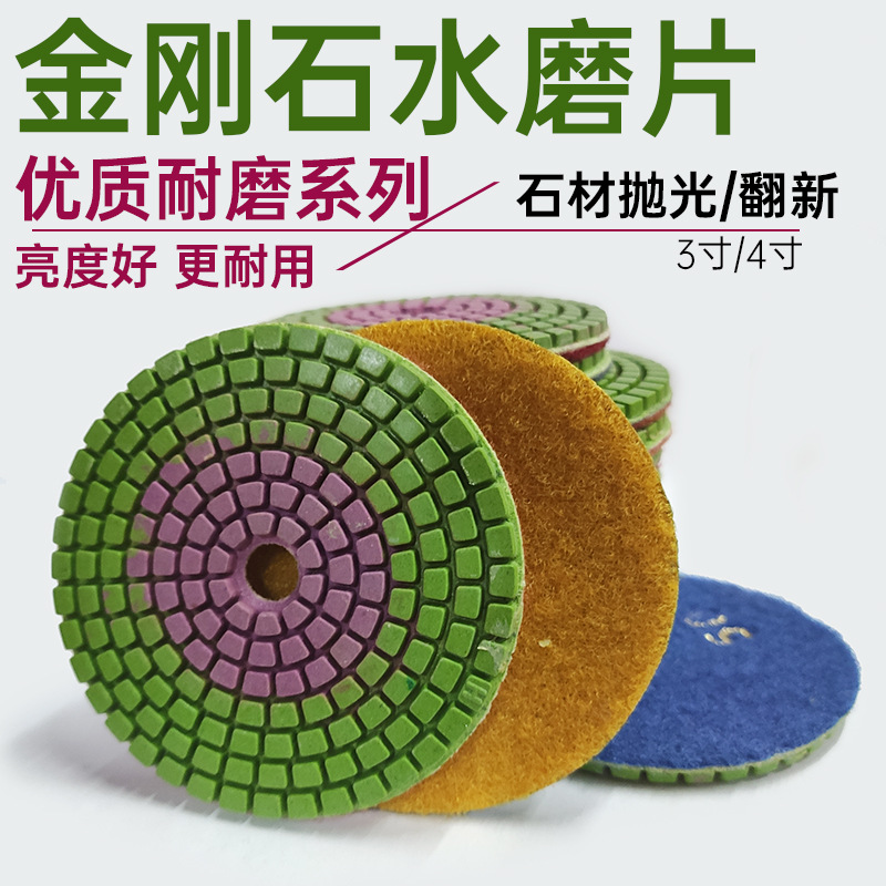 金刚石水磨片角磨机打磨片大理石材瓷砖墓碑石英石头软磨片抛光片