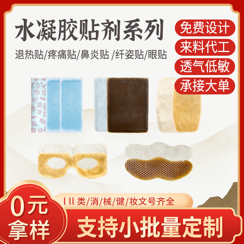 Hydrogel Molecule External Use Patch Oem Manufacturer Plaster Custom Lumbar Joint Pain Gel Hot Compress Patch Health Care
