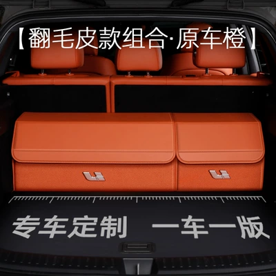 Special Car Storage Box for Ideal L6/L7/L8/L9I8/One/Mega Car Trunk Storage Box (Car table board) - special-car-size-original-car-orange-suede-leather-combination-ideal-standard