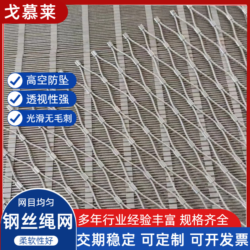 不锈钢防坠网  孔雀鹦鹉猴子动物笼舍网  学校不锈钢绳网